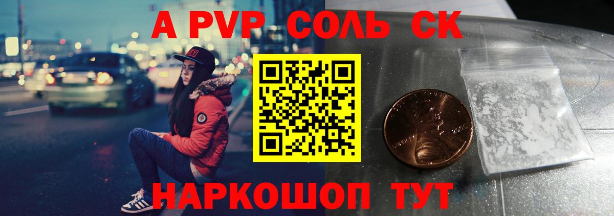APVP кристаллы  А ПВП  Alfa_PVP VHQ  Сокол  A-PVP VHQ  Вход с VPN 