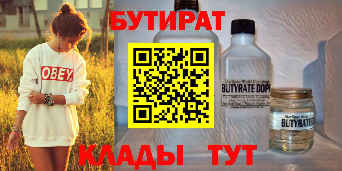Сокол  БУТИРАТ BDO  Вход с VPN 