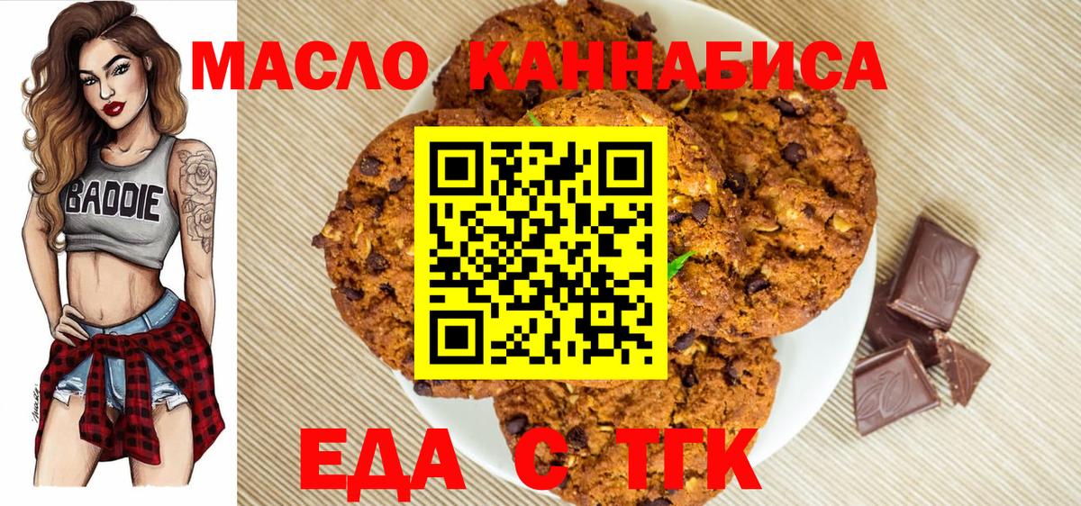 Cannafood марихуана  Вход с VPN  Сокол 
