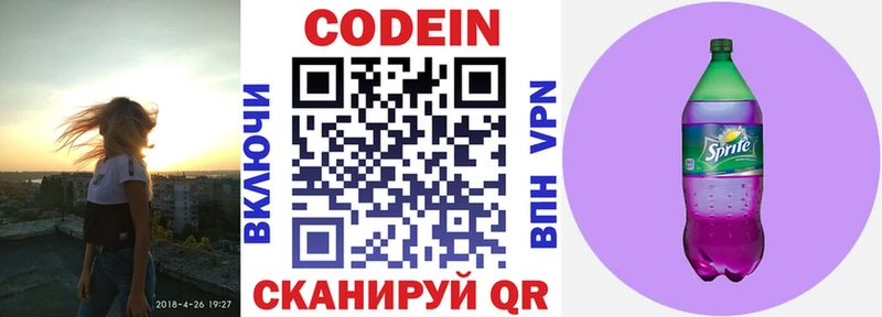 Codein напиток Lean (лин)  продажа наркотиков  Сокол 