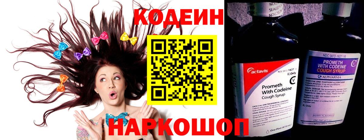 Сокол  Кодеиновый сироп Lean напиток Lean (лин)  Вход с VPN 