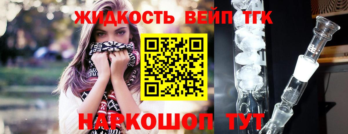 Дистиллят ТГК вейп с тгк  Вход с VPN  Сокол 